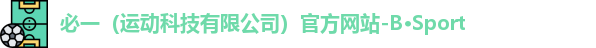 必一运动